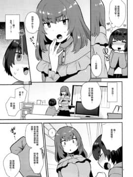 [不可视汉化] (ふたけっと14) [グラナダの空 (十はやみ)] 幼なじみのお姉さんはボクの未来のお嫁さん_06