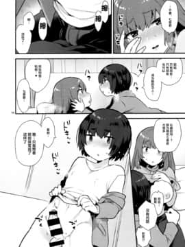 [不可视汉化] (ふたけっと14) [グラナダの空 (十はやみ)] 幼なじみのお姉さんはボクの未来のお嫁さん_09