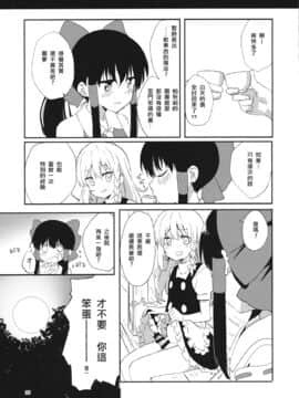 [主角组吧汉化组] (C97) [まっこうくじら (ema20)] REVENGE (東方Project)_34