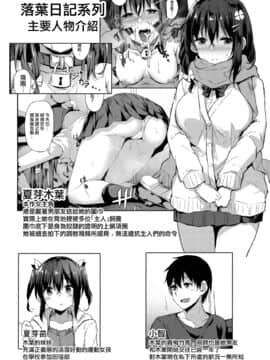 [無邪気漢化組] (AC3) [灯色の研究室 (灯問)] 落ち葉日記 -露出調教編-_03