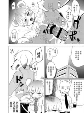[尾窝汉化组] [さんたま (がく)] 社内交渉 [DL版]_01_008_