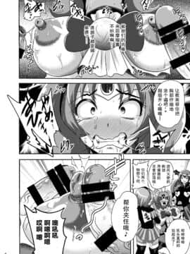 [紫苑汉化组] [アクオチスキー教室 (アクオチスキー先生)] サニー暗黒変態03 (スマイルプリキュア!) [DL版]_05