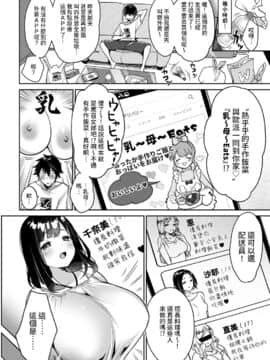 [みさおか] 乳～母～Eats [裸單騎漢化] [Digital]_02