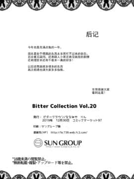 [绅士仓库汉化] (C97) [ビタークラウン (ななみやりん)] Bitter Collection Vol.20 (ご注文はうさぎですか?)_16