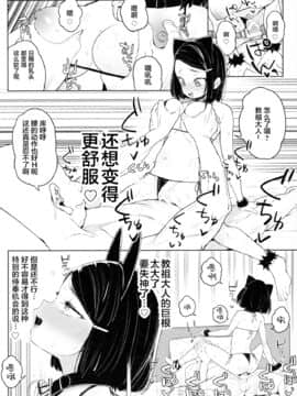 [飯食って寝る。 (あたげ)] 教祖様のこと、好き好きだ～い好き [绅士仓库汉化]_24