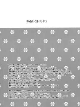 [主角组吧汉化组] (素芸祭) [おいもと (鈴音ゆうじ)] 夢色ドルチェ (東方Project)_24