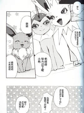 [虾皮汉化组] (C96) [isou (shiro)] ぼくと7ひきのおねえちゃん | 我和7个姐姐 (ポケットモンスター)_30