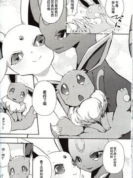 [虾皮汉化组] (C96) [isou (shiro)] ぼくと7ひきのおねえちゃん | 我和7个姐姐 (ポケットモンスター)_34