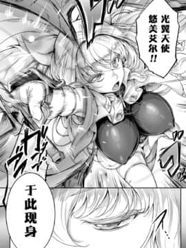 [白ぅ～凪, 黒井弘騎] 聖天使ユミエル カオティックロンド [胸垫汉化组]_025