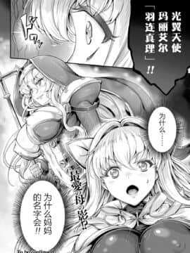 [白ぅ～凪, 黒井弘騎] 聖天使ユミエル カオティックロンド [胸垫汉化组]_027