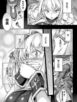 [白ぅ～凪, 黒井弘騎] 聖天使ユミエル カオティックロンド [胸垫汉化组]_046
