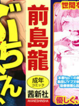 [前島龍] メスに生まれたお前が悪い!! + 4Pリーフレット [篆儀通文書坊漢化]_003
