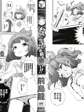 [前島龍] メスに生まれたお前が悪い!! + 4Pリーフレット [篆儀通文書坊漢化]_004