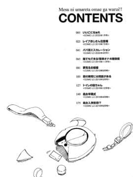 [前島龍] メスに生まれたお前が悪い!! + 4Pリーフレット [篆儀通文書坊漢化]_006