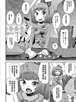 [前島龍] メスに生まれたお前が悪い!! + 4Pリーフレット [篆儀通文書坊漢化]_010