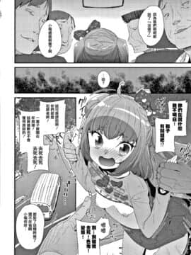 [前島龍] メスに生まれたお前が悪い!! + 4Pリーフレット [篆儀通文書坊漢化]_012