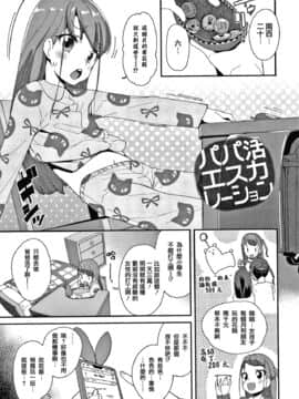 [前島龍] メスに生まれたお前が悪い!! + 4Pリーフレット [篆儀通文書坊漢化]_043