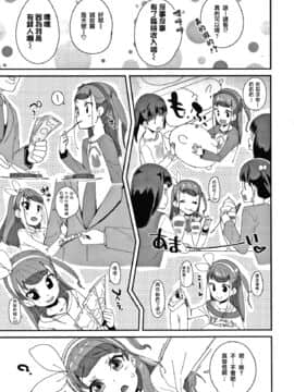[前島龍] メスに生まれたお前が悪い!! + 4Pリーフレット [篆儀通文書坊漢化]_045