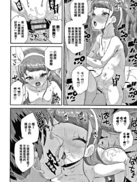 [前島龍] メスに生まれたお前が悪い!! + 4Pリーフレット [篆儀通文書坊漢化]_062