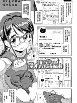 [前島龍] メスに生まれたお前が悪い!! + 4Pリーフレット [篆儀通文書坊漢化]_067