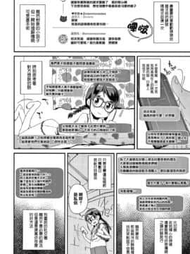 [前島龍] メスに生まれたお前が悪い!! + 4Pリーフレット [篆儀通文書坊漢化]_068