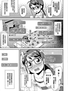 [前島龍] メスに生まれたお前が悪い!! + 4Pリーフレット [篆儀通文書坊漢化]_069