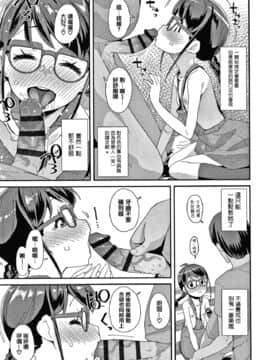 [前島龍] メスに生まれたお前が悪い!! + 4Pリーフレット [篆儀通文書坊漢化]_073