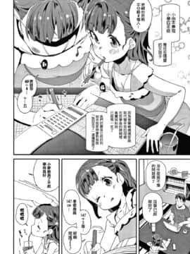 [前島龍] メスに生まれたお前が悪い!! + 4Pリーフレット [篆儀通文書坊漢化]_084