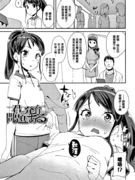 [前島龍] メスに生まれたお前が悪い!! + 4Pリーフレット [篆儀通文書坊漢化]_105