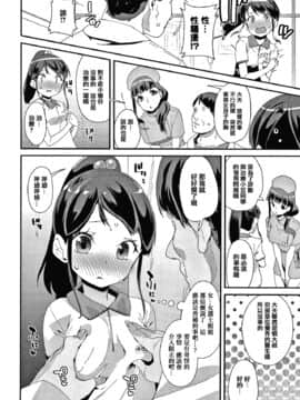 [前島龍] メスに生まれたお前が悪い!! + 4Pリーフレット [篆儀通文書坊漢化]_106