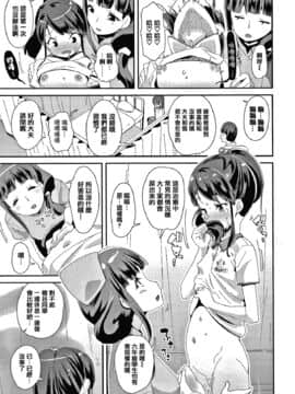 [前島龍] メスに生まれたお前が悪い!! + 4Pリーフレット [篆儀通文書坊漢化]_111