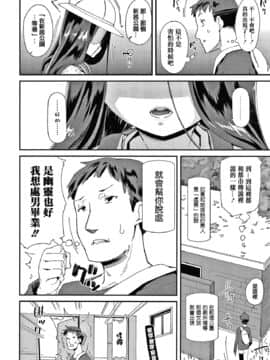 [前島龍] メスに生まれたお前が悪い!! + 4Pリーフレット [篆儀通文書坊漢化]_130