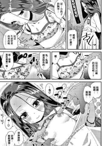 [前島龍] メスに生まれたお前が悪い!! + 4Pリーフレット [篆儀通文書坊漢化]_137