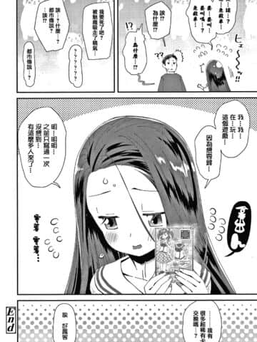 [前島龍] メスに生まれたお前が悪い!! + 4Pリーフレット [篆儀通文書坊漢化]_150