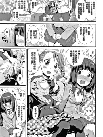 [前島龍] メスに生まれたお前が悪い!! + 4Pリーフレット [篆儀通文書坊漢化]_153