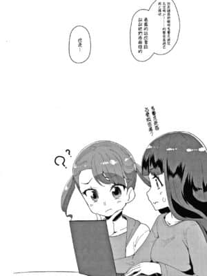 [前島龍] メスに生まれたお前が悪い!! + 4Pリーフレット [篆儀通文書坊漢化]_176