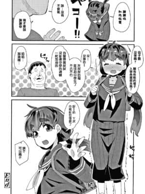 [前島龍] メスに生まれたお前が悪い!! + 4Pリーフレット [篆儀通文書坊漢化]_192