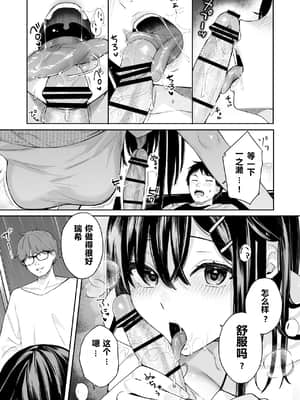 [ほおぶくろっ! (ベコ太郎)] イトムスビ vol.4 [中国翻訳] [DL版]_16