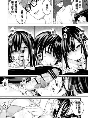 [ほおぶくろっ! (ベコ太郎)] イトムスビ vol.4 [中国翻訳] [DL版]_17