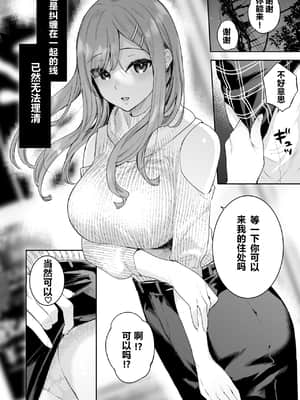 [ほおぶくろっ! (ベコ太郎)] イトムスビ vol.4 [中国翻訳] [DL版]_43