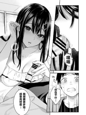 [ほおぶくろっ! (ベコ太郎)] イトムスビ vol.4 [中国翻訳] [DL版]_15