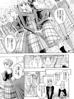 [あさぎ龍] 乙女咲く_011