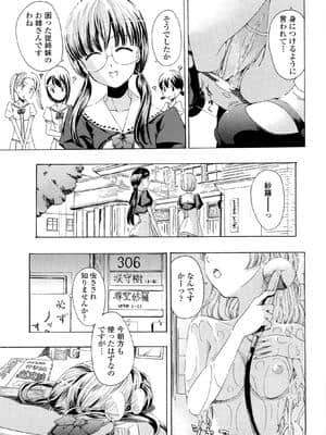 [あさぎ龍] 乙女咲く_037