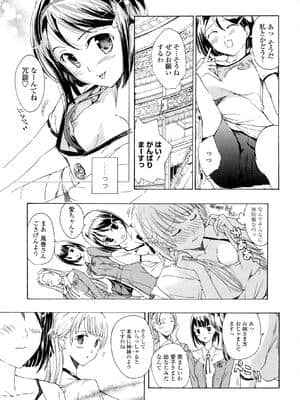 [あさぎ龍] 乙女咲く_057
