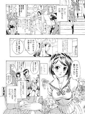 [あさぎ龍] 乙女咲く_074