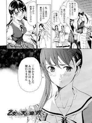 [あさぎ龍] 乙女咲く_076