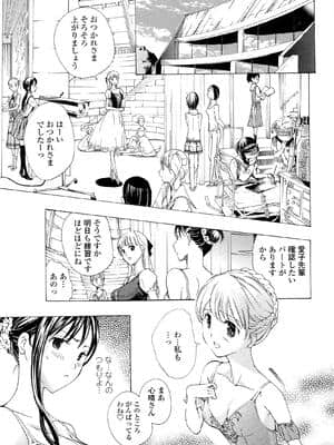 [あさぎ龍] 乙女咲く_077
