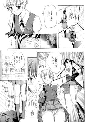 [あさぎ龍] 乙女咲く_079