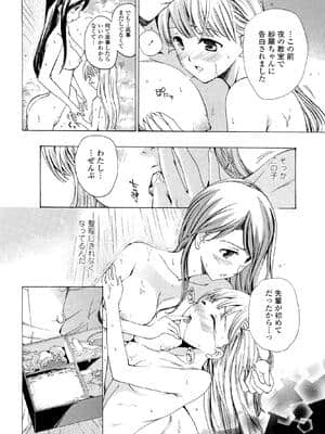 [あさぎ龍] 乙女咲く_088