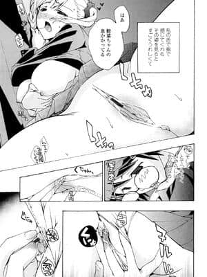 [あさぎ龍] 乙女咲く_103